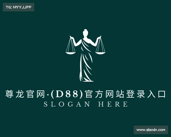 关于尊龙官网·(d88)官方网站登录入口